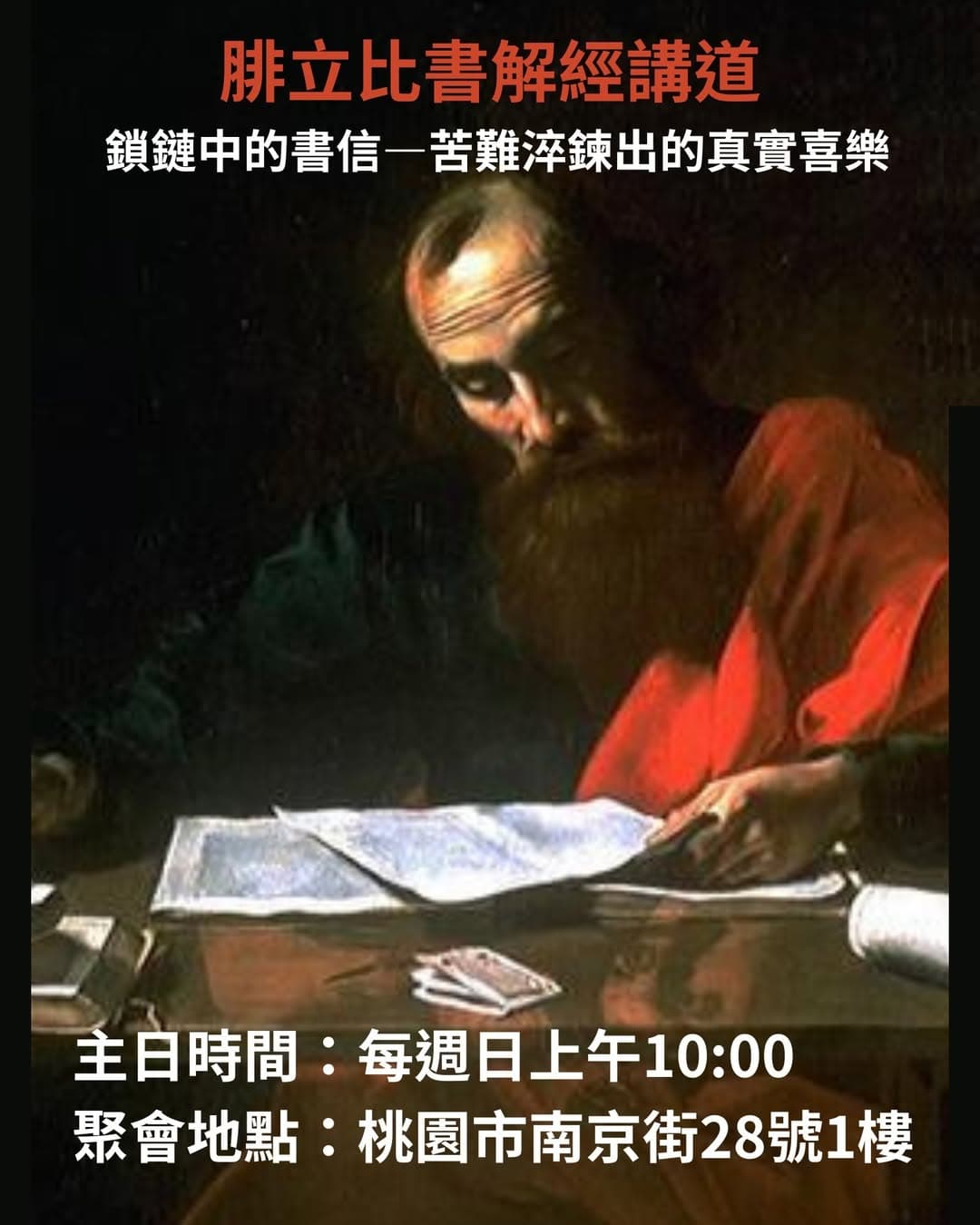 「鎖鏈中的書信——苦難淬鍊出的真實喜樂」文章封面