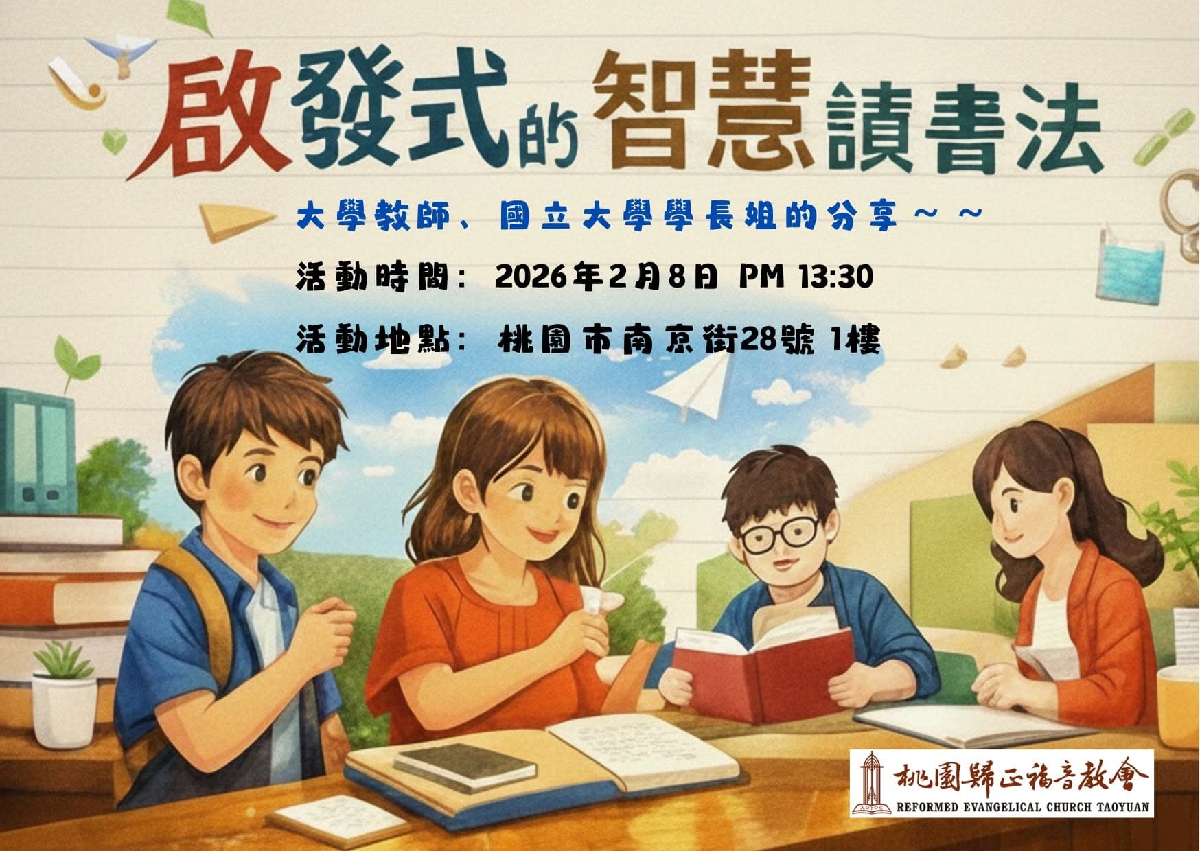 「學會讀書的方法」文章封面