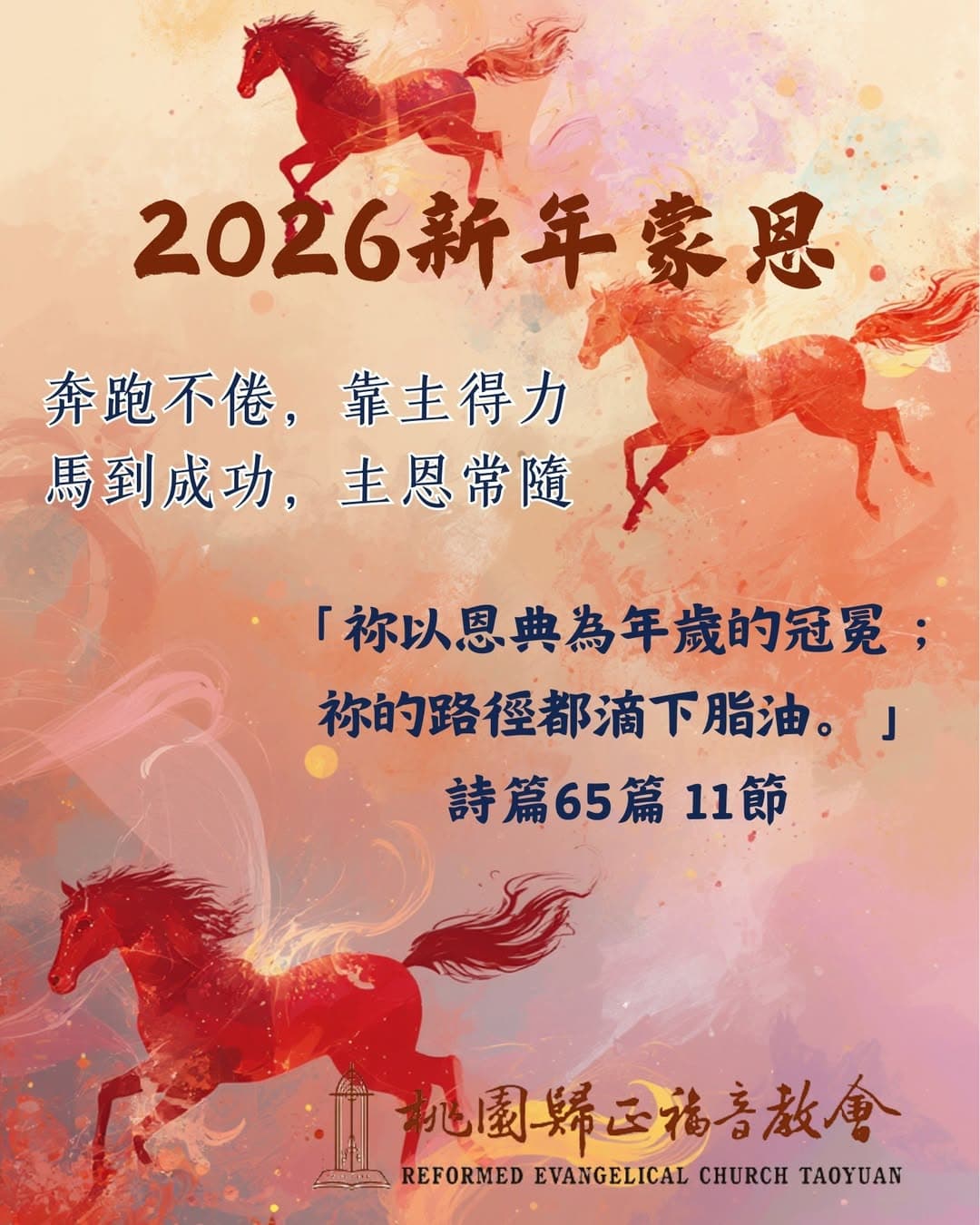 「2026 新年蒙恩」文章封面