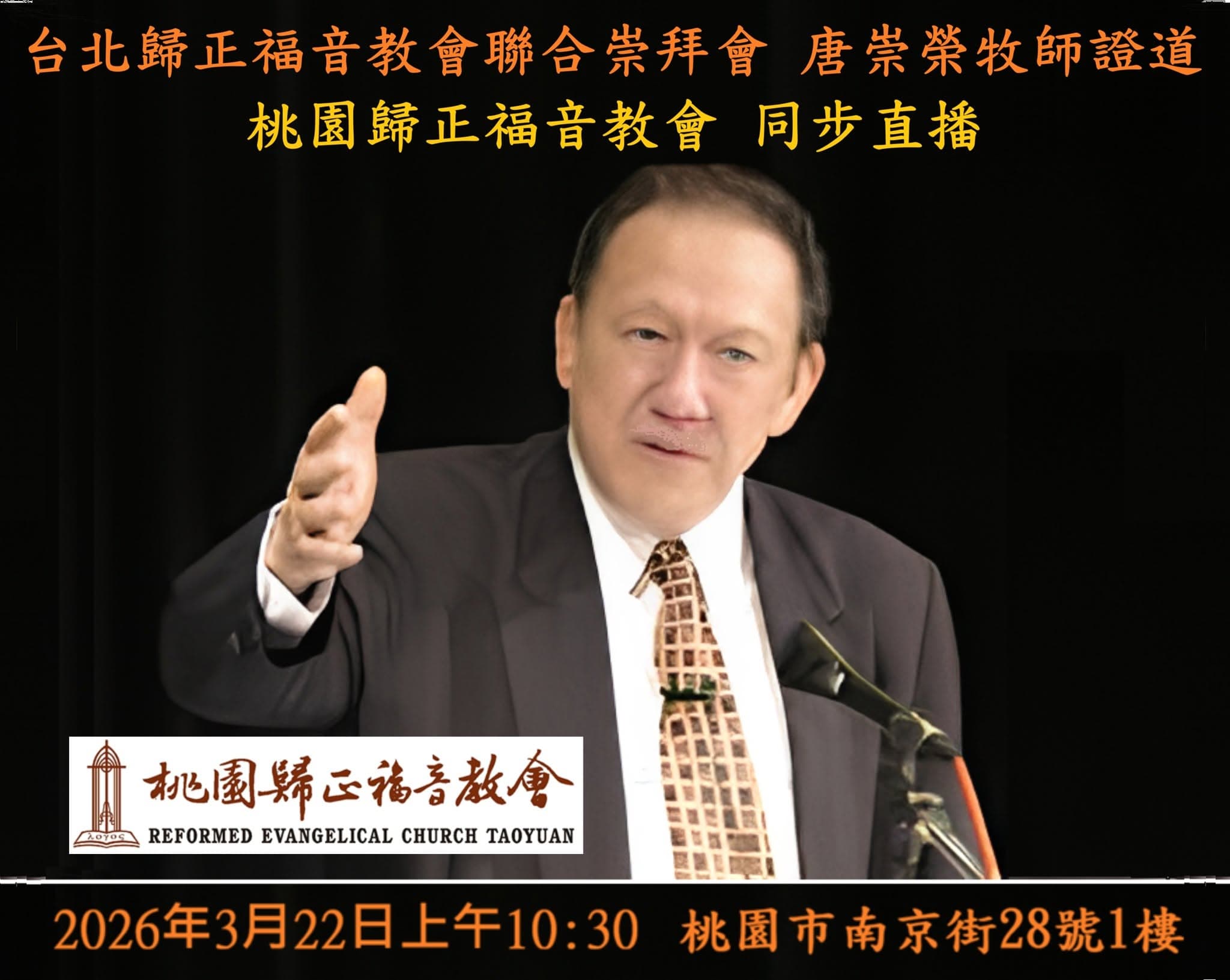 「台北歸正福音教會中文暨印尼文部 聯合崇拜會」文章封面