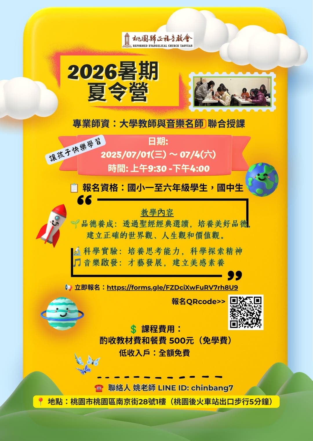 「2026 暑期夏令營」文章封面